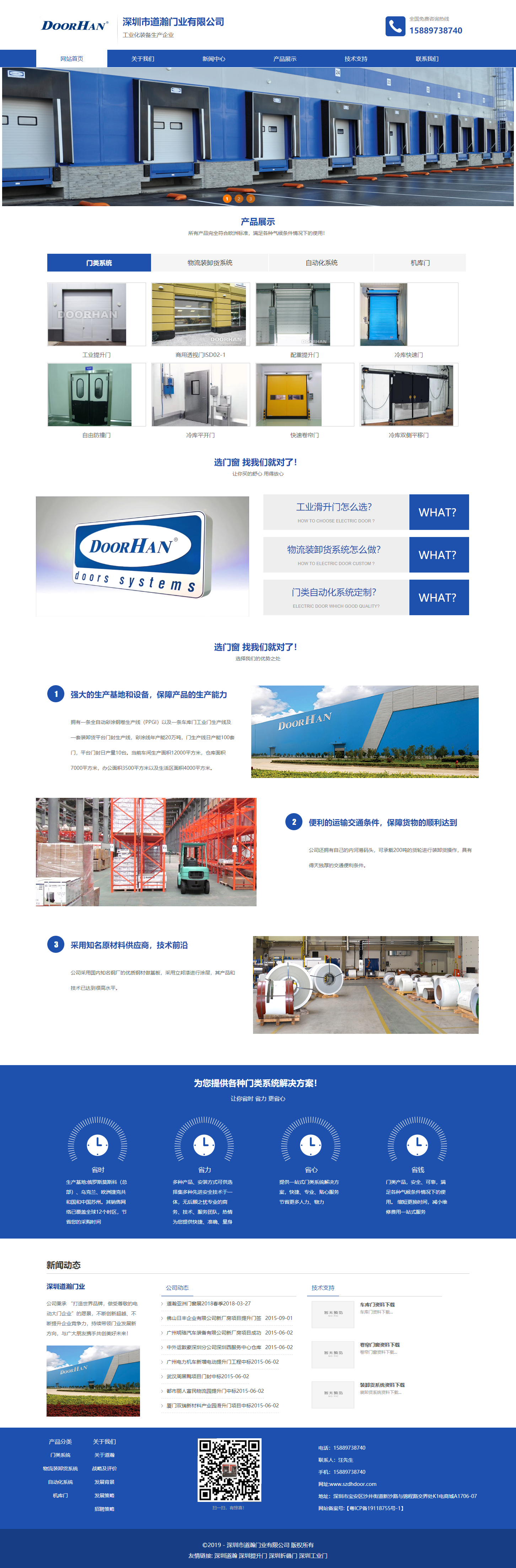 深圳工業門_深圳防火門-深圳市道瀚門業有限公司.png